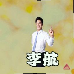 李航
