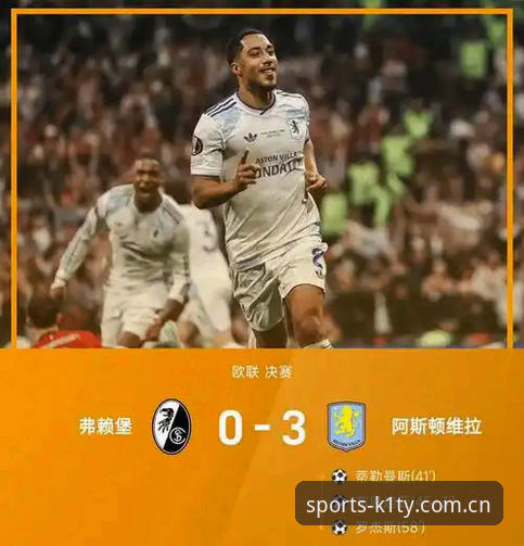 K1体育平台观看欧联杯决赛新手教程:维拉3-0弗赖堡夺冠全解析